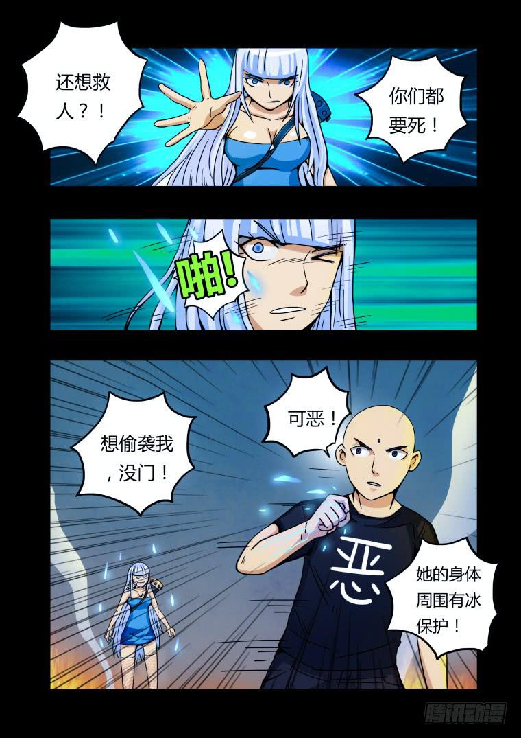 《肥皂侠》14冰之女王 第8页