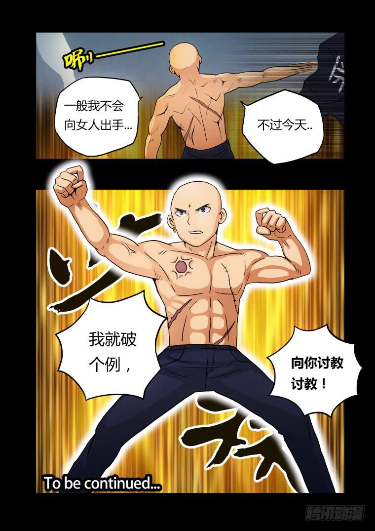 《肥皂侠》14冰之女王 第9页