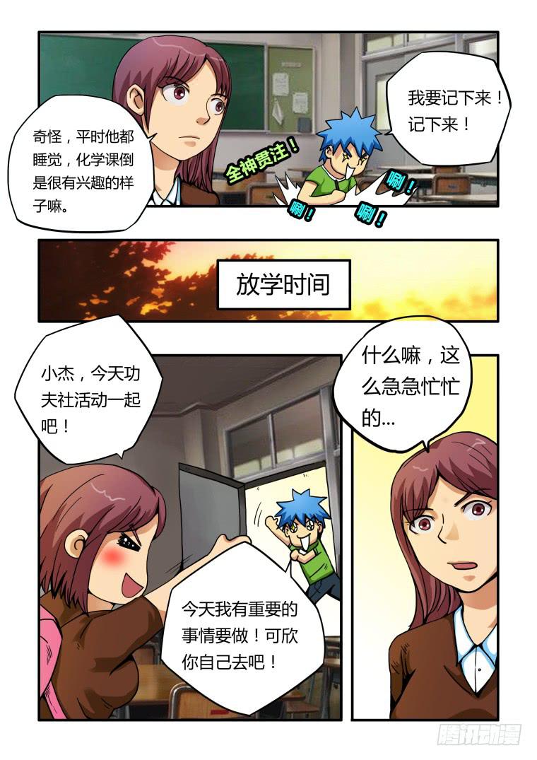 《肥皂侠》13化学反应 第3页
