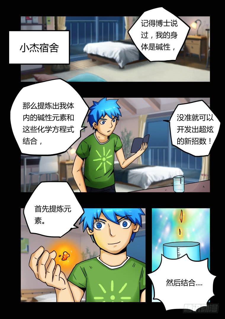 《肥皂侠》13化学反应 第4页