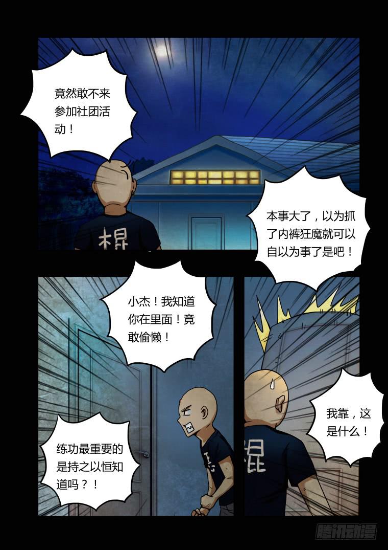 《肥皂侠》13化学反应 第5页