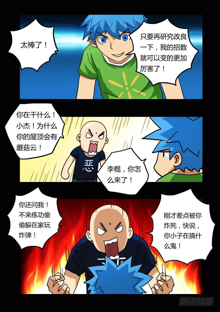 《肥皂侠》13化学反应 第7页
