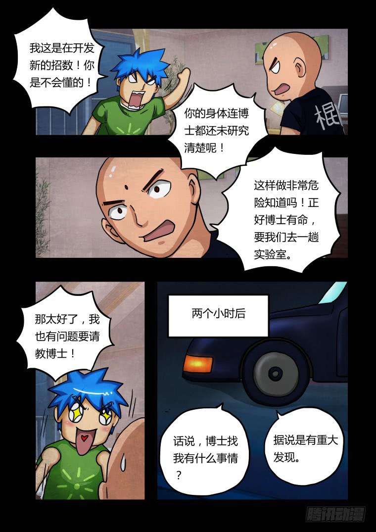 《肥皂侠》13化学反应 第8页