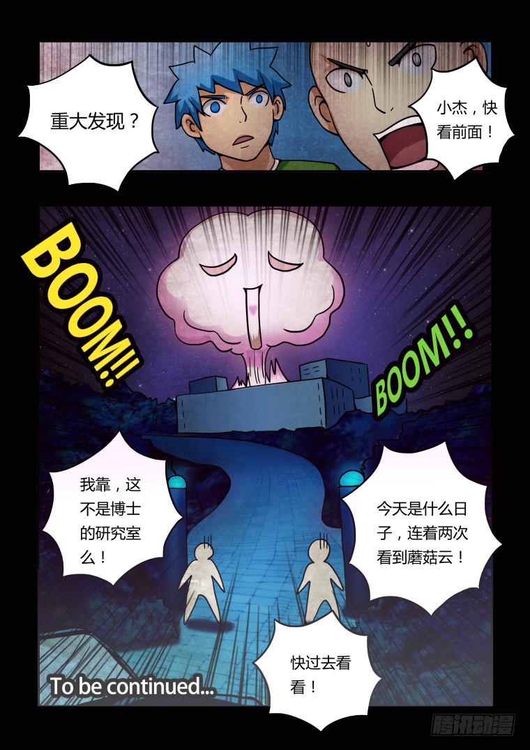 《肥皂侠》13化学反应 第9页
