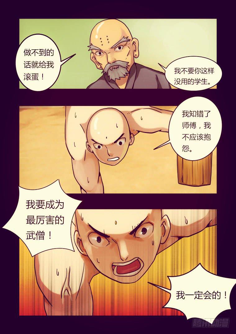 《肥皂侠》16身体融化 第3页