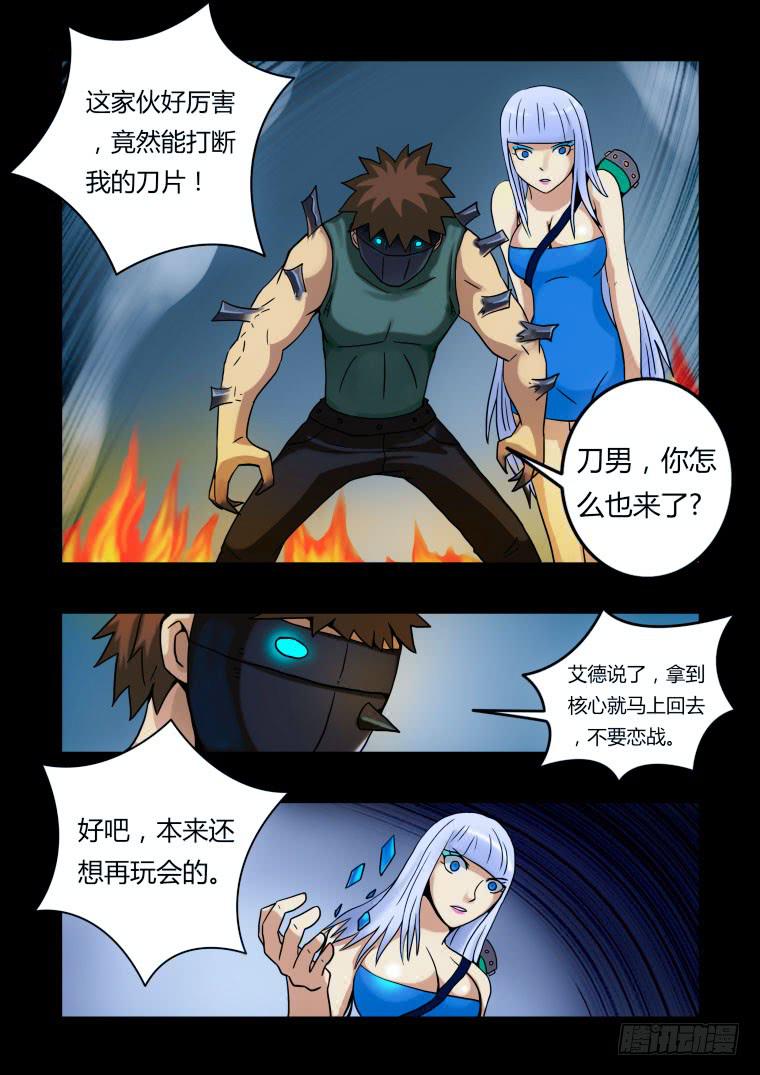 《肥皂侠》16身体融化 第6页