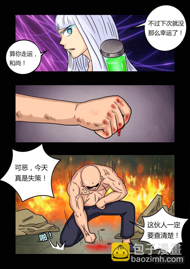 《肥皂侠》16身体融化 第7页