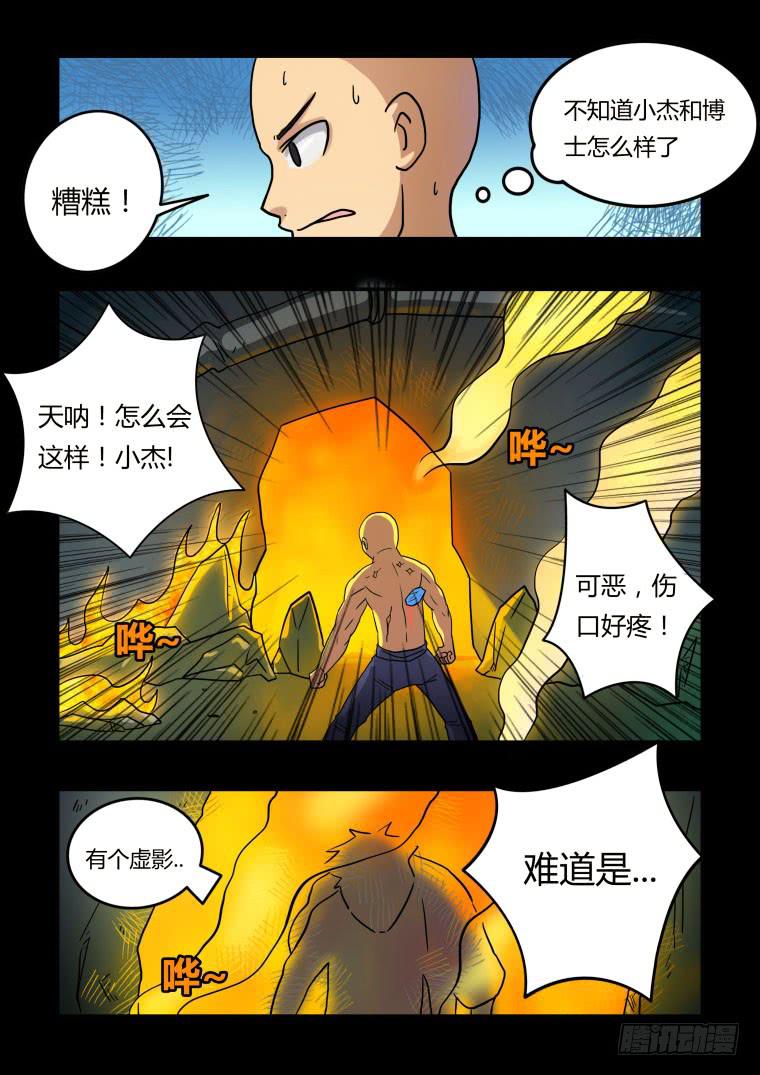 《肥皂侠》16身体融化 第8页