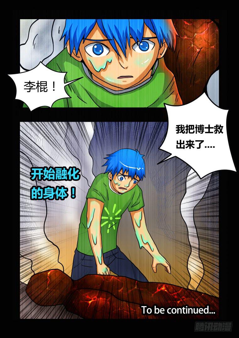 《肥皂侠》16身体融化 第9页