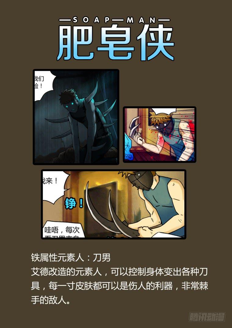 《肥皂侠》15危机时刻 第14页