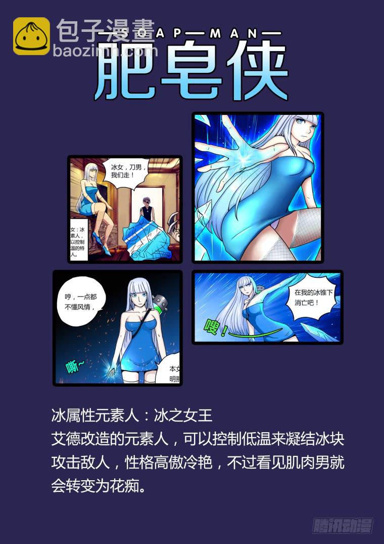 《肥皂侠》15危机时刻 第15页