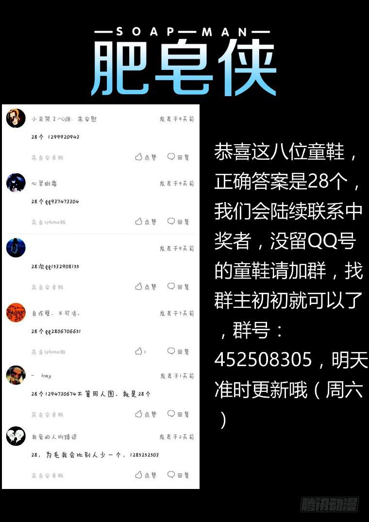 《肥皂侠》15危机时刻 第16页