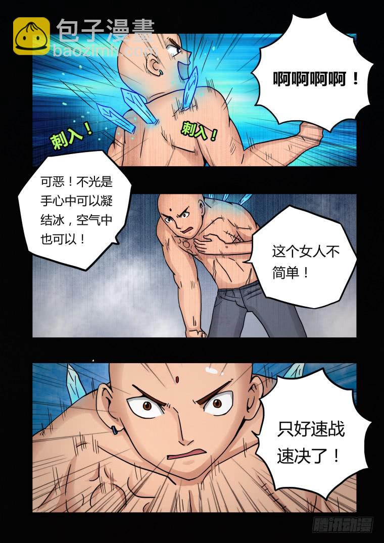 《肥皂侠》15危机时刻 第3页