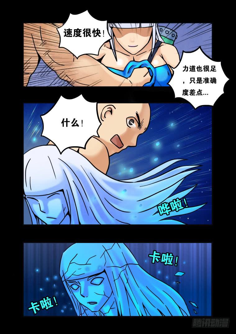 《肥皂侠》15危机时刻 第5页