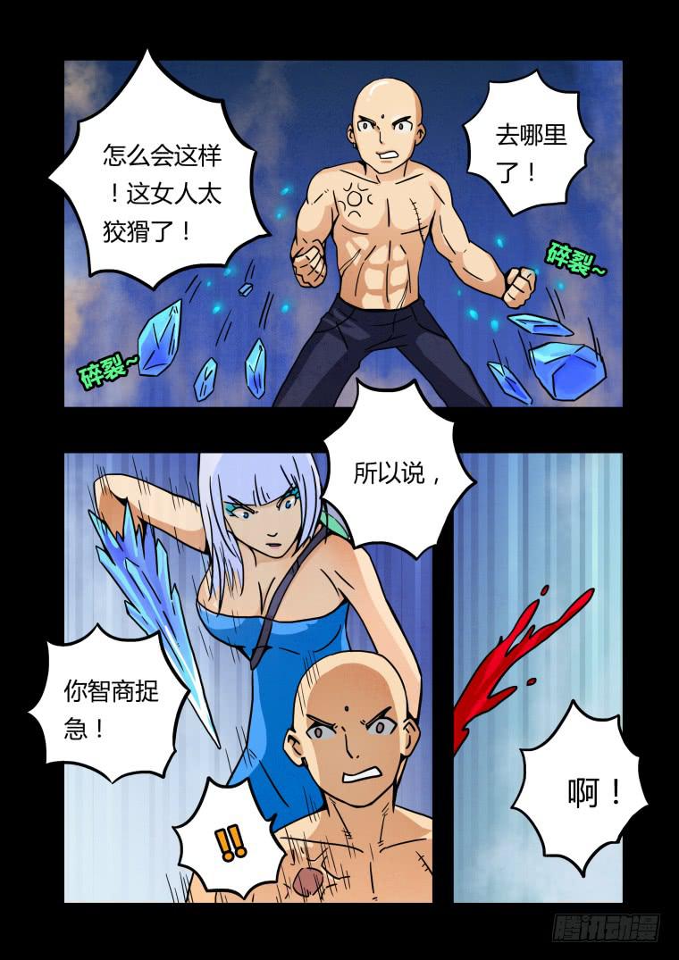 《肥皂侠》15危机时刻 第6页