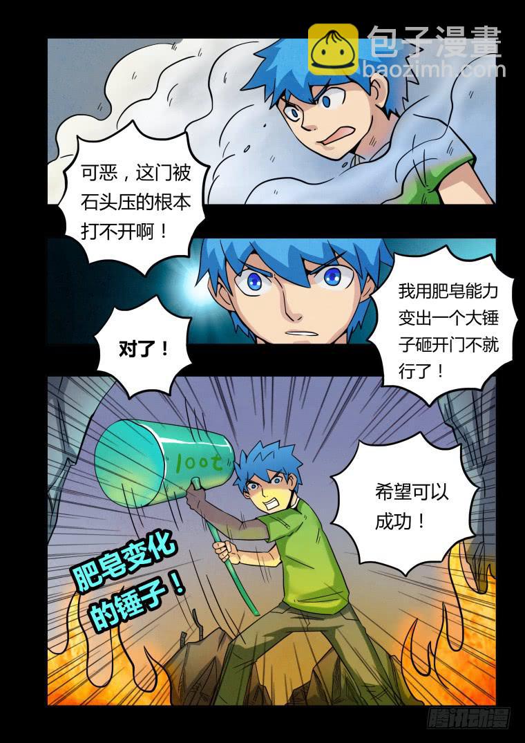 《肥皂侠》15危机时刻 第7页