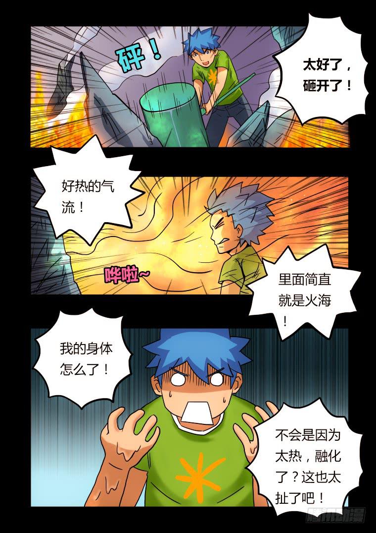 《肥皂侠》15危机时刻 第8页