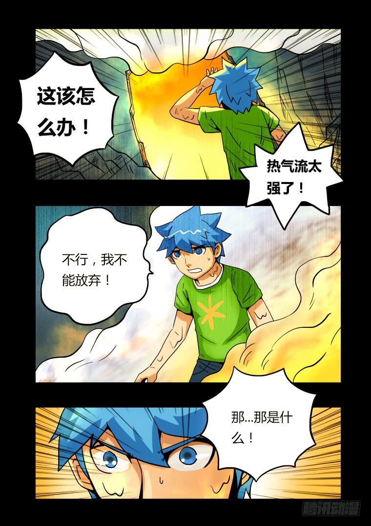 《肥皂侠》15危机时刻 第9页