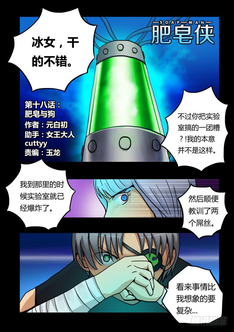 《肥皂侠》18肥皂与狗 第2页