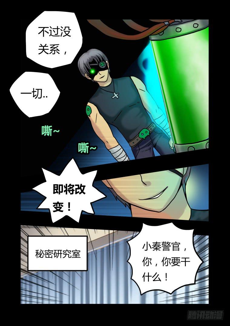 《肥皂侠》18肥皂与狗 第3页