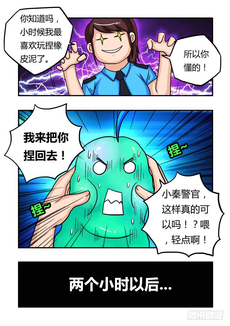 《肥皂侠》18肥皂与狗 第4页