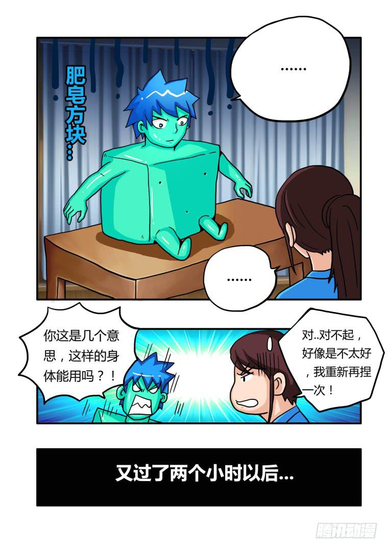 《肥皂侠》18肥皂与狗 第5页