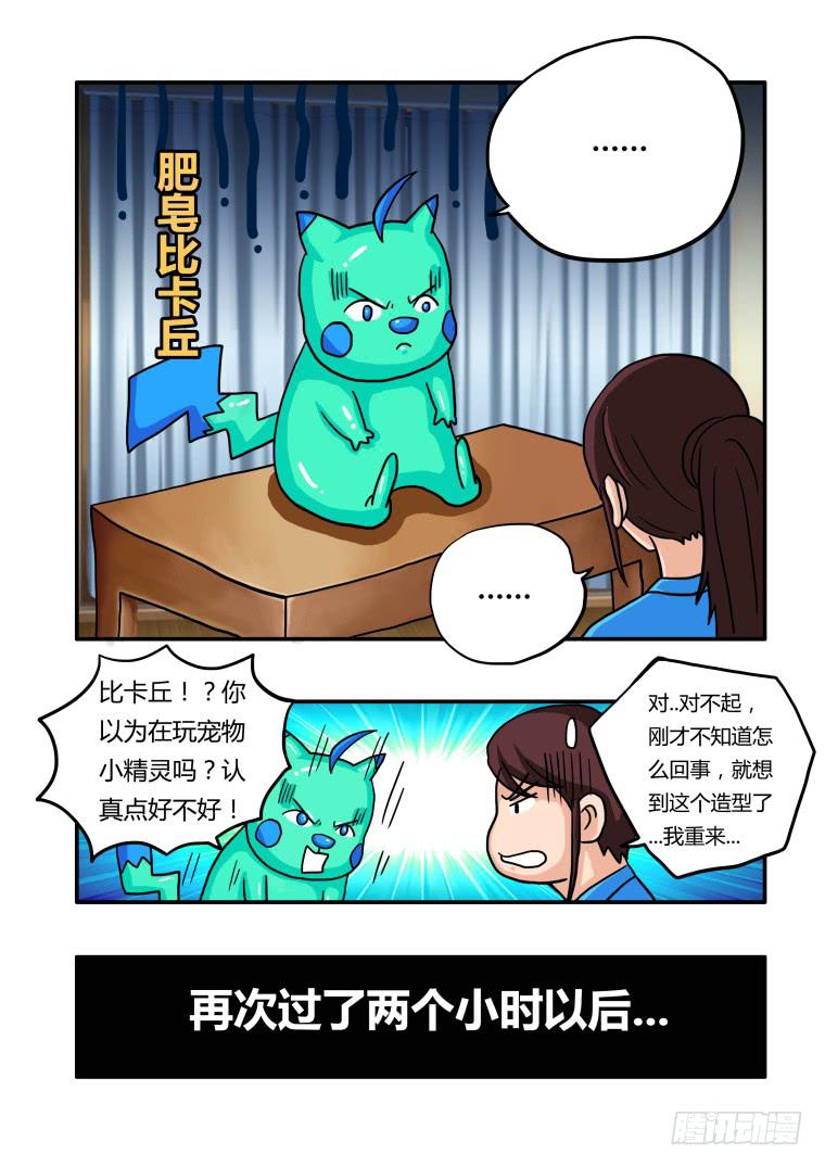 《肥皂侠》18肥皂与狗 第6页