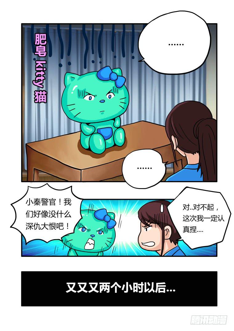《肥皂侠》18肥皂与狗 第7页