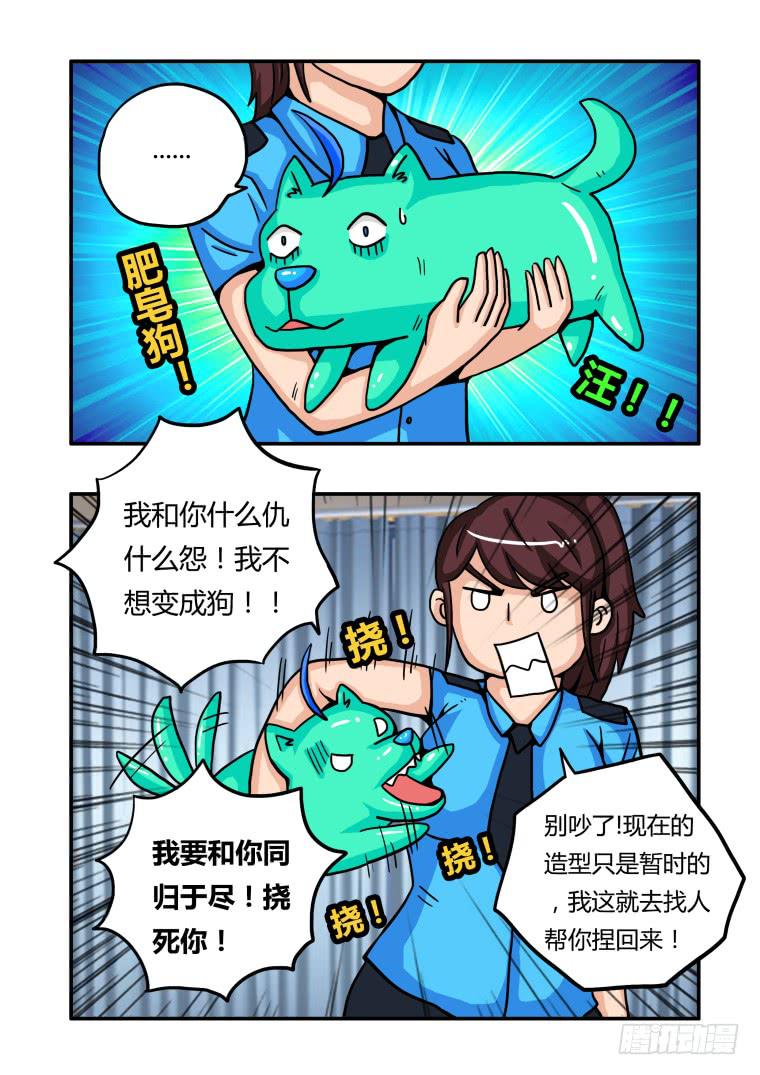 《肥皂侠》18肥皂与狗 第8页