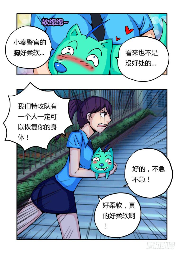 《肥皂侠》18肥皂与狗 第9页