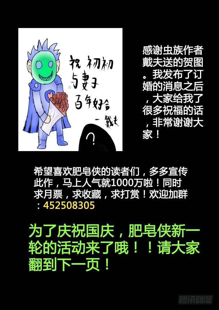 《肥皂侠》20女肥皂侠 第10页