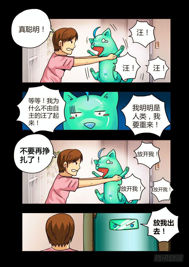 《肥皂侠》20女肥皂侠 第3页