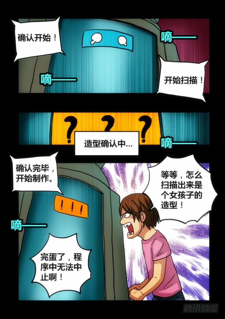 《肥皂侠》20女肥皂侠 第4页