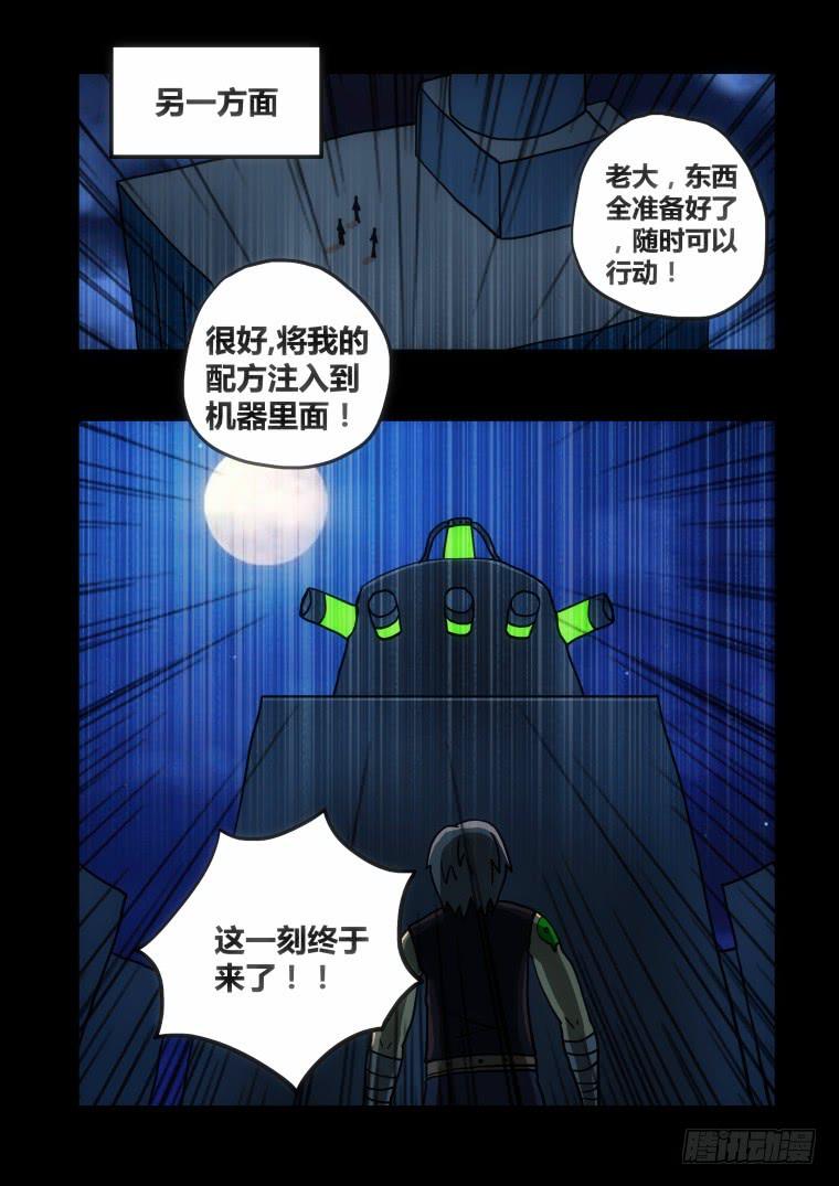 《肥皂侠》20女肥皂侠 第6页