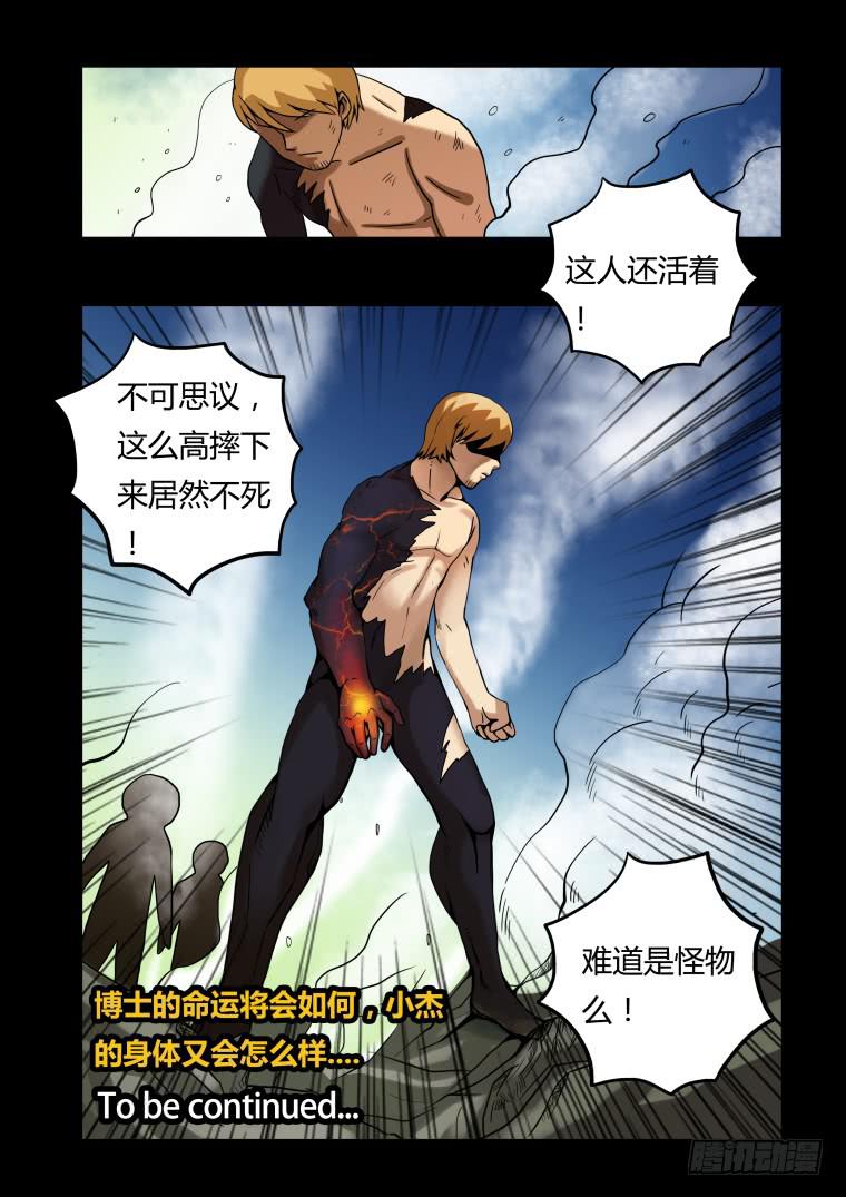《肥皂侠》19重塑 第10页