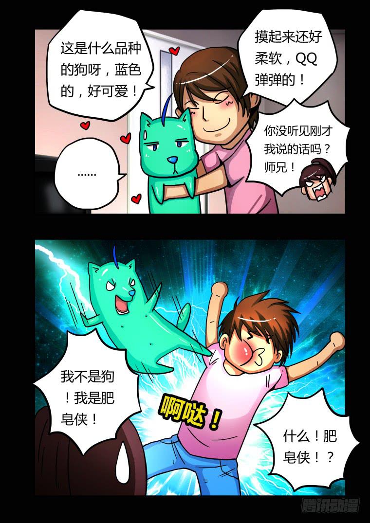 《肥皂侠》19重塑 第2页
