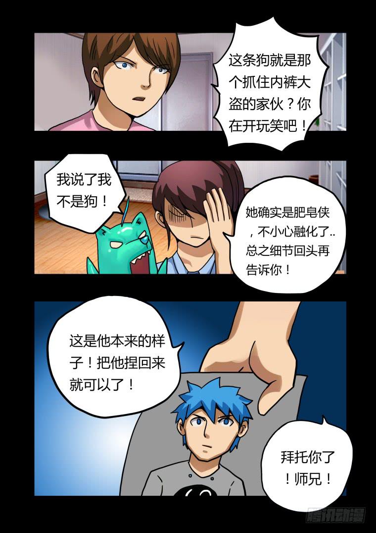 《肥皂侠》19重塑 第3页