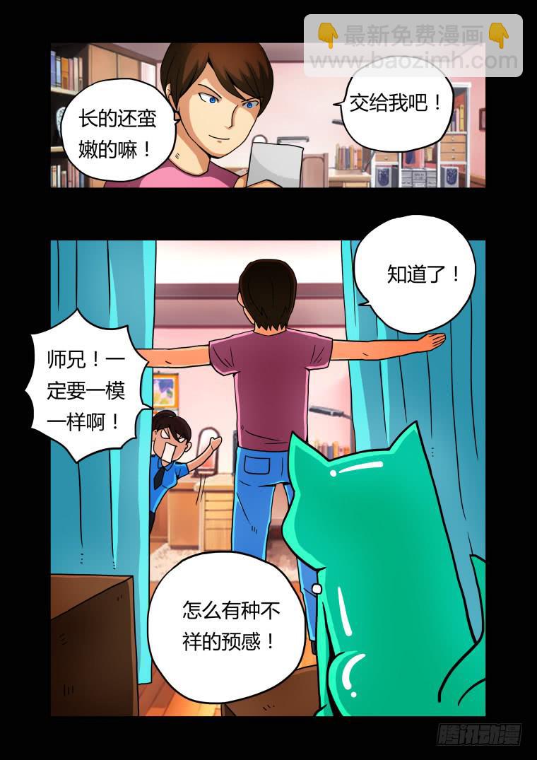 《肥皂侠》19重塑 第4页