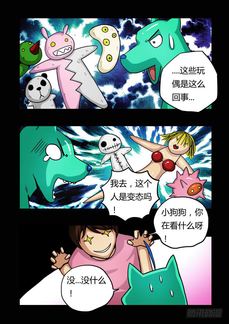 《肥皂侠》19重塑 第5页