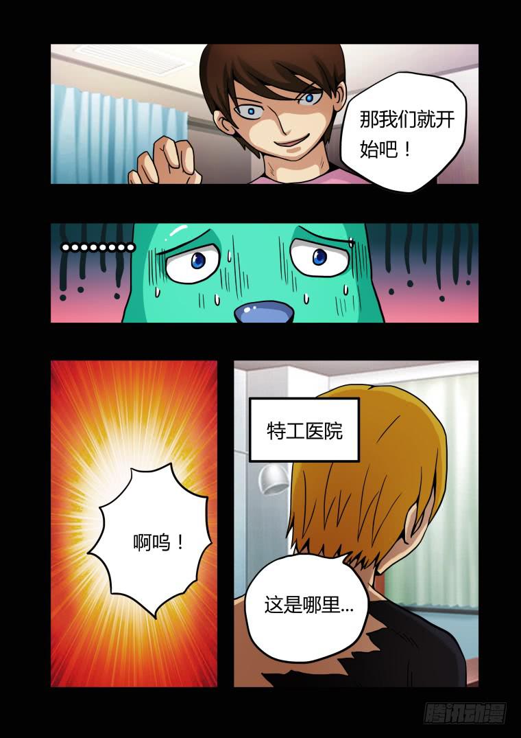 《肥皂侠》19重塑 第6页