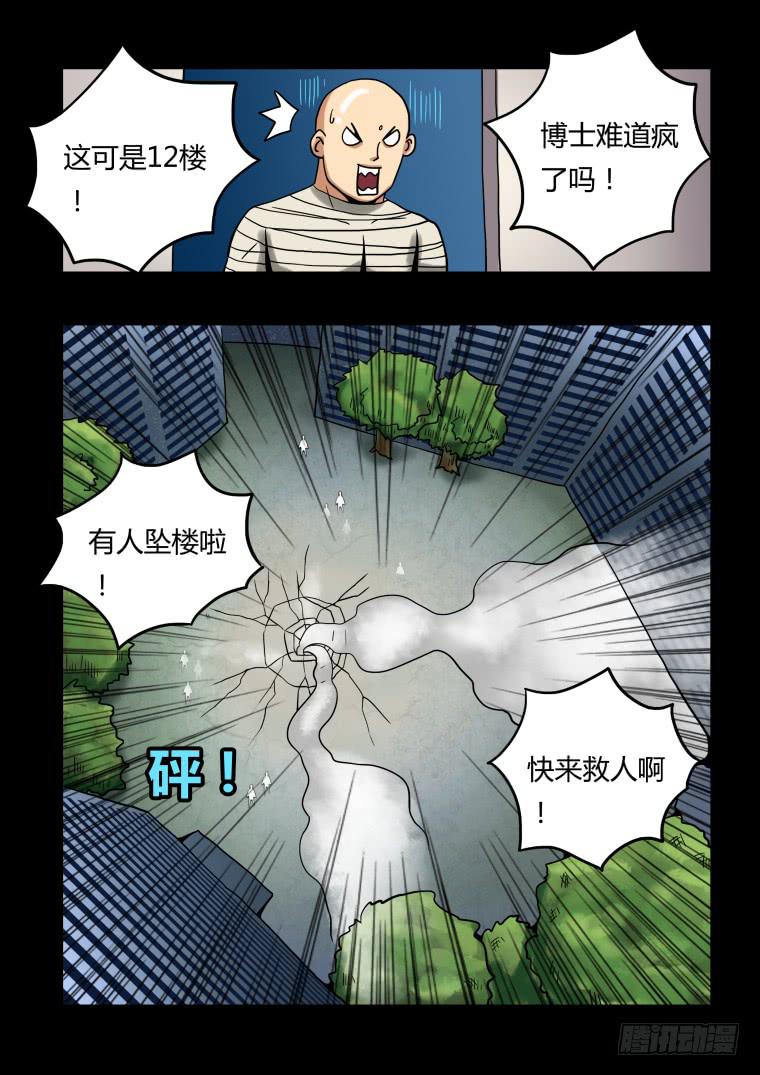 《肥皂侠》19重塑 第9页