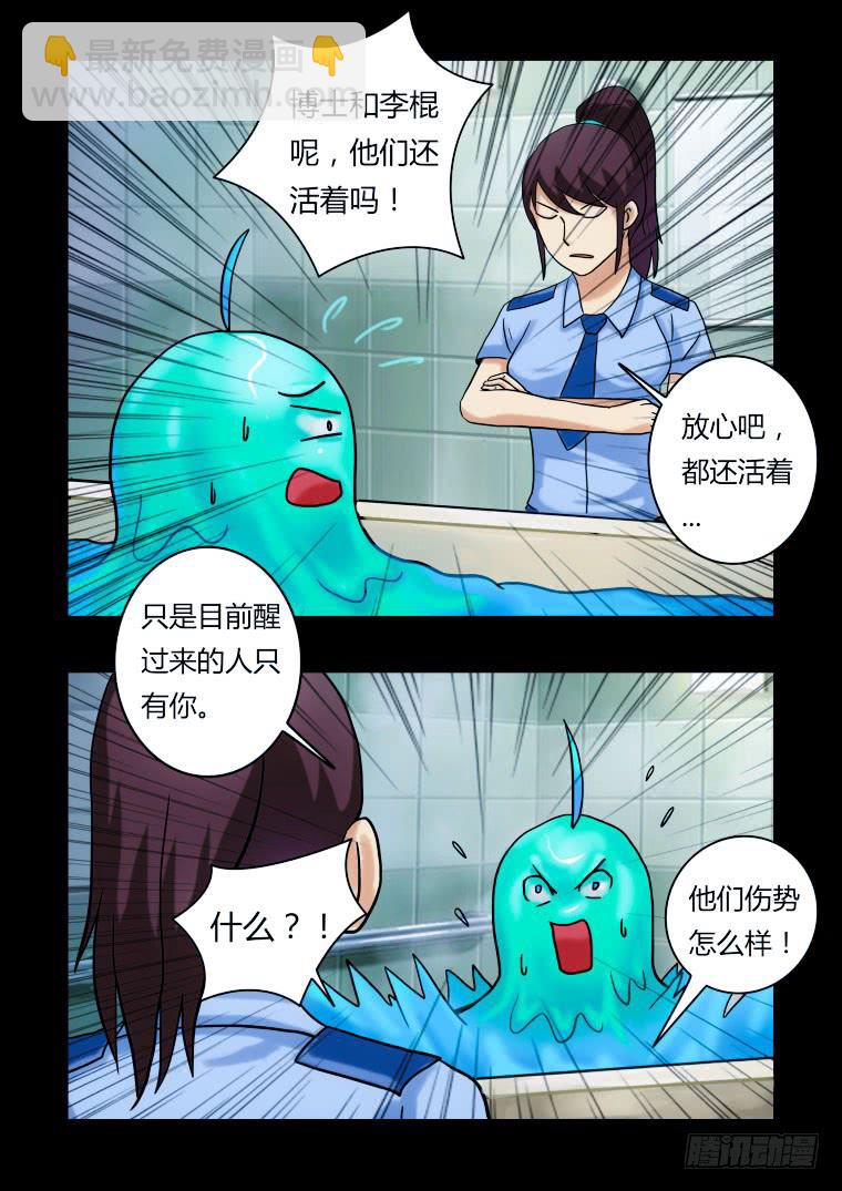 《肥皂侠》17我是肥皂泥 第10页