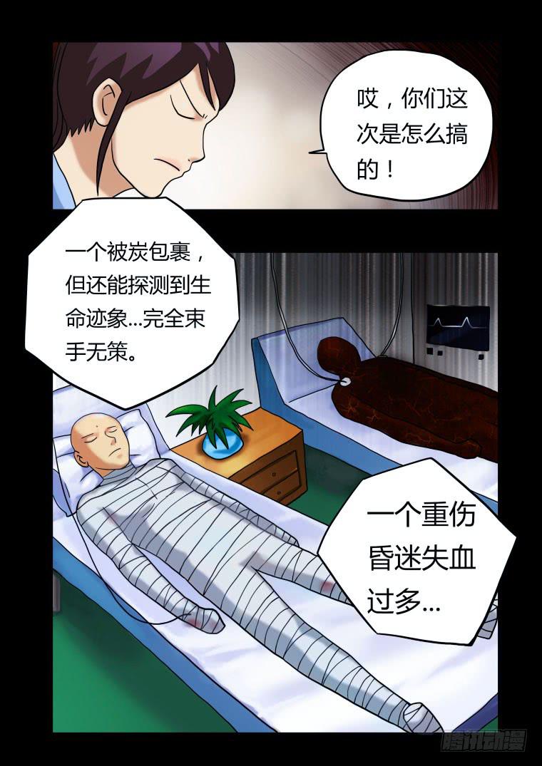 《肥皂侠》17我是肥皂泥 第11页
