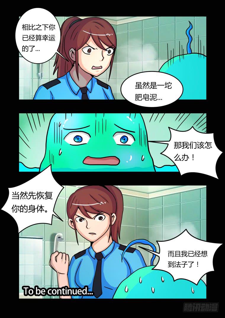 《肥皂侠》17我是肥皂泥 第12页