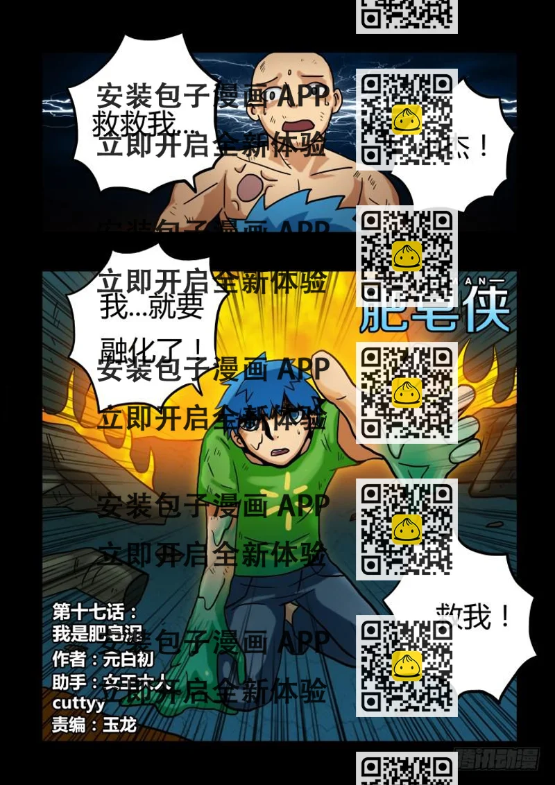 《肥皂侠》17我是肥皂泥 第2页