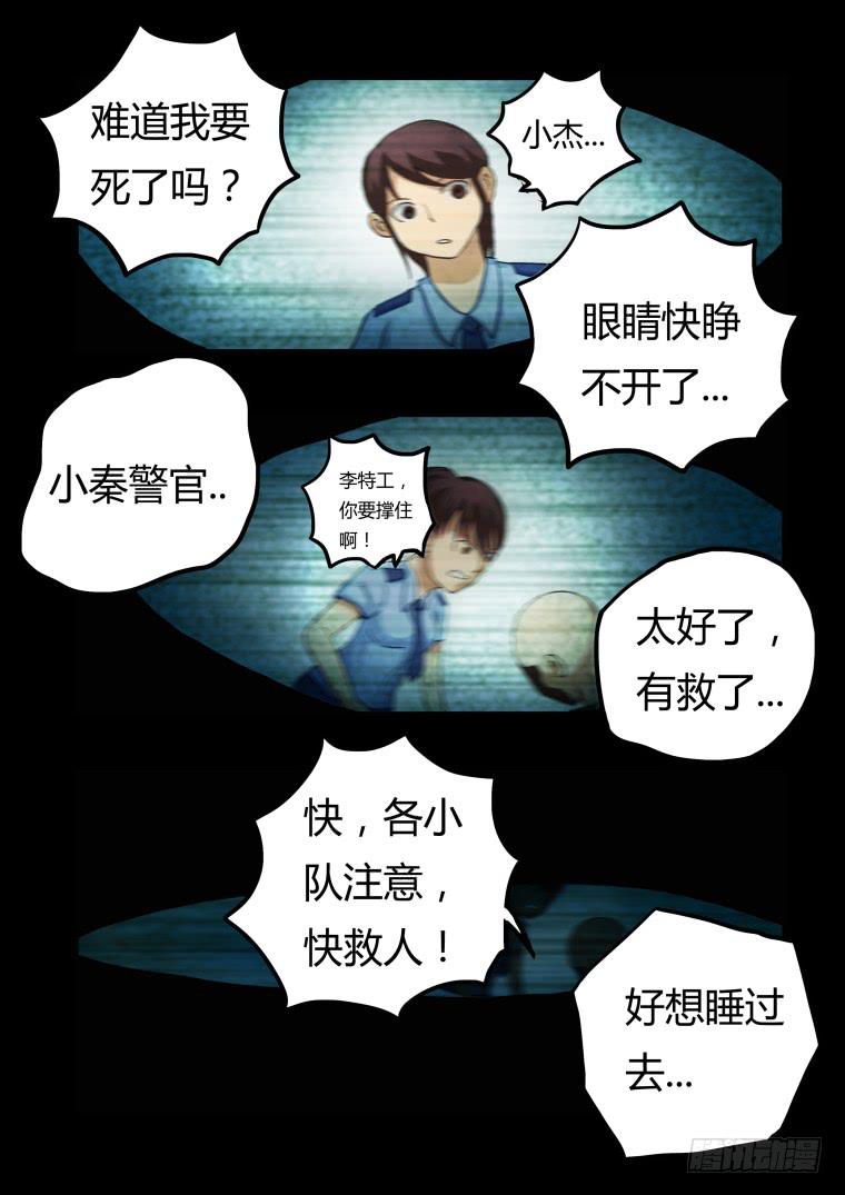 《肥皂侠》17我是肥皂泥 第3页