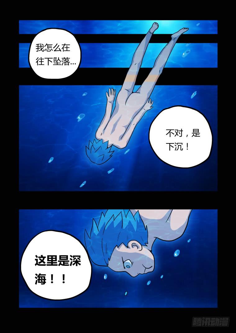 《肥皂侠》17我是肥皂泥 第4页