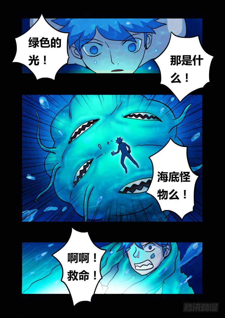 《肥皂侠》17我是肥皂泥 第5页