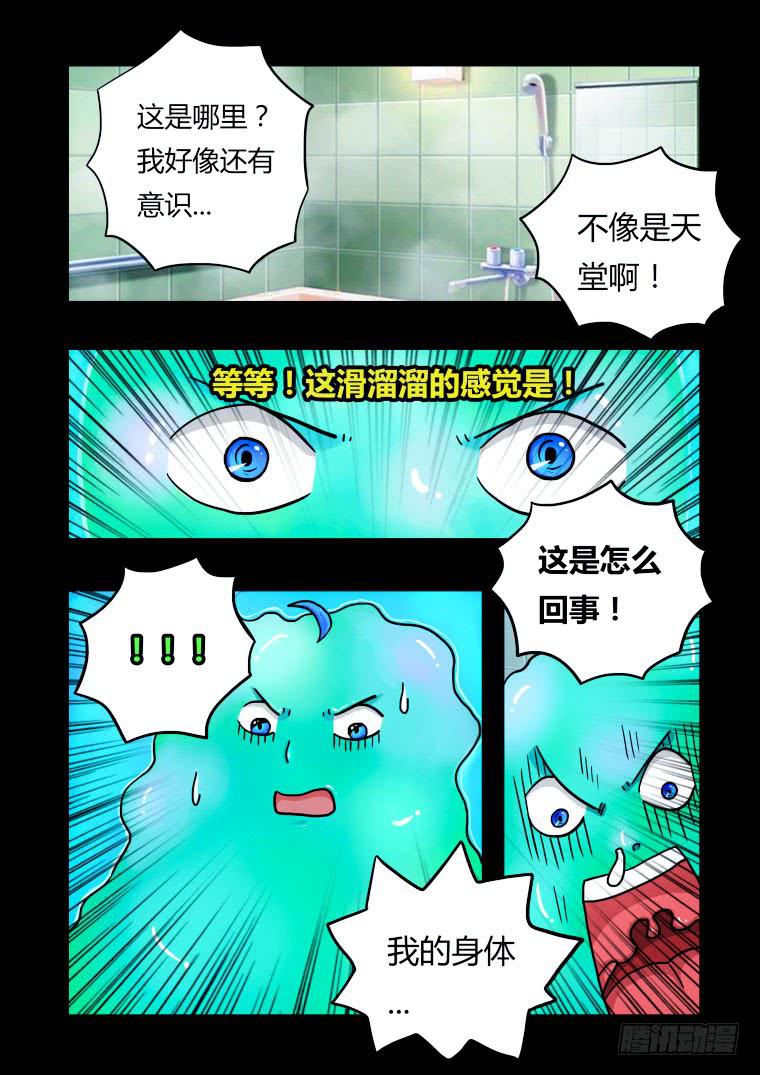 《肥皂侠》17我是肥皂泥 第6页