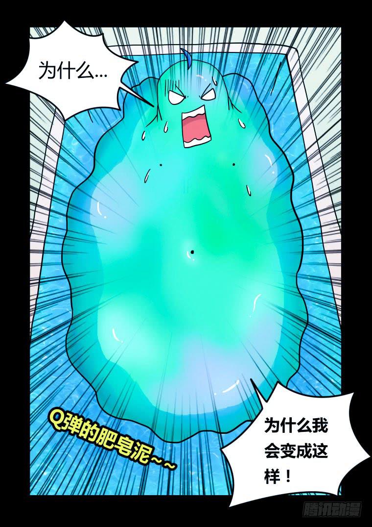 《肥皂侠》17我是肥皂泥 第7页